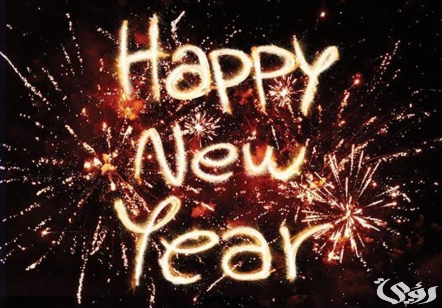 30+ صور خلفيات سنة جديده سعيدة 2026 happy new year 5 30+ صور خلفيات سنة جديده سعيدة 2026 happy new year
