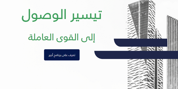 7 شروط إعارة موظف مؤقت داخل البلاد أو خارجها 1 أهداف اجير الإعارة المؤقتة