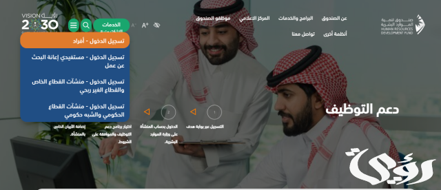 ما هو دعم صندوق تنمية الموارد البشرية وكيف تحصل على الدعم