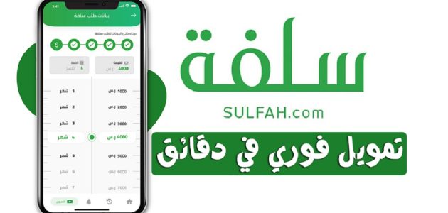 ما هي شروط الحصول على تمويل سلفة 1447 1 مميزات الحصول على سلفة فى المملكة