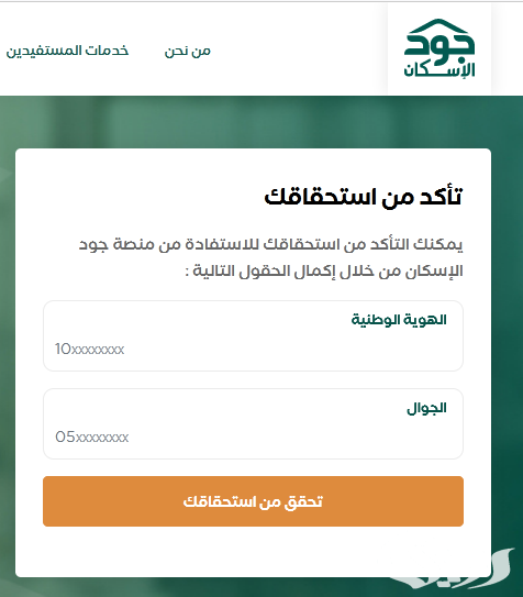 كيفية التسجيل في منصة جود الإسكان والإستفادة منها