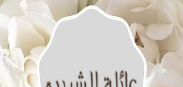 ما هو أصل عائلة الشريدة وش يرجعون 1 أصل عائلة الشريدة وش يرجعون؟