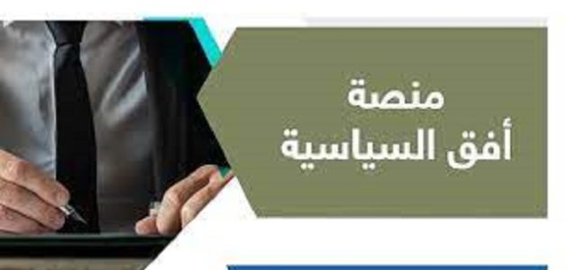 شرح طريقة التسجيل في منصة أفق 1447 بـ8 خطوات 1 شرح طريقة التسجيل في منصة أفق 1444