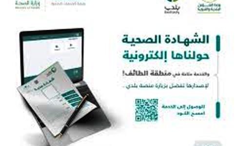 شرح كيفية الاستعلام عن الشهادة الصحية برقم الهوية بالصور 1447 1 الاستعلام عن شهادة صحية لمقيم