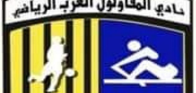 موعد اختبارات نادي المقاولون العرب 2026 لكرة القدم 1 موعد اختبارات نادي المقاولون العرب 2024 لكرة القدم