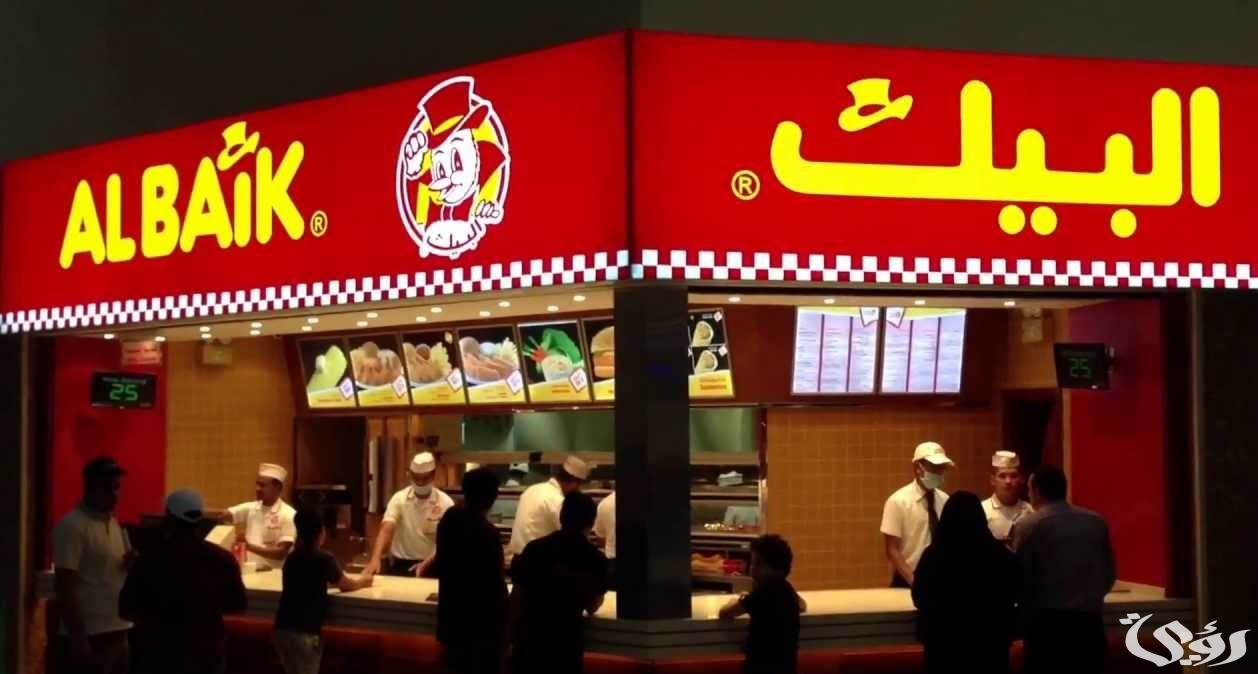 عنوان أقرب فرع بيك من موقعي Albaik