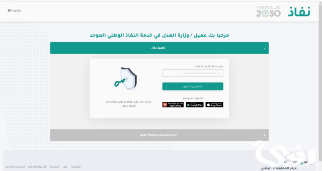 استعلامات عن قضية النفاذ الوطني برقم الهوية