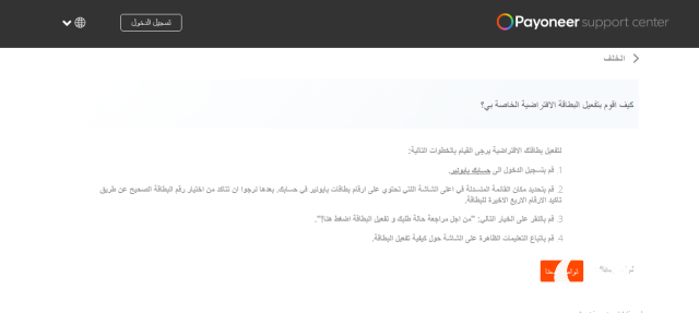 خطوات تفعيل حساب بايونير payoneer 2023