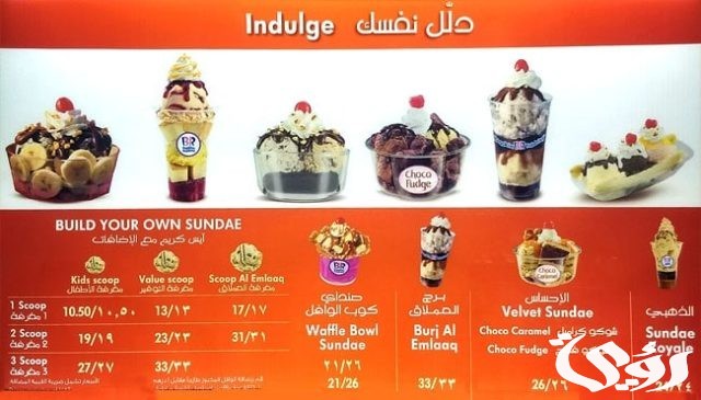 منيو ورقم باسكن روبنز