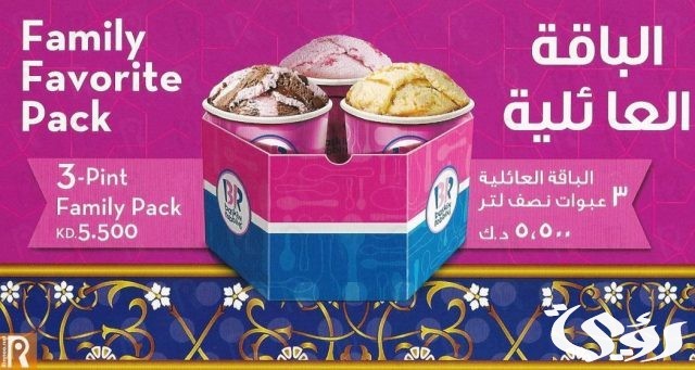 منيو ورقم باسكن روبنز