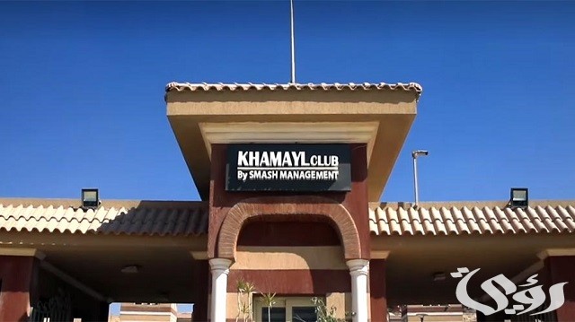أسعار عضوية منتجع الخمائل في 6 أكتوبر 2026