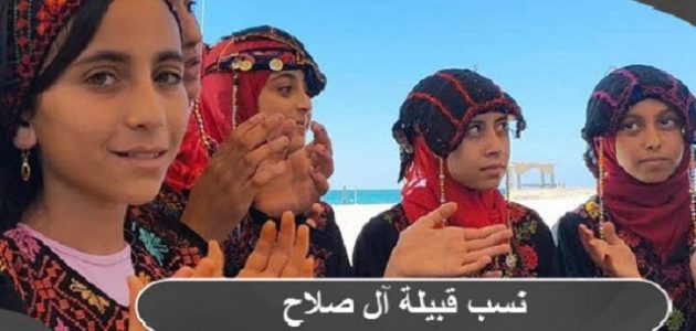 ما هو أصل و نسب قبيلة آل صلاح؛ ال صلاح وش يرجعون 1 ما هو أصل و نسب قبيلة آل صلاح