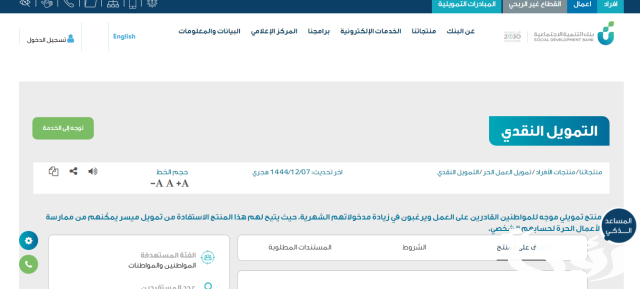 شروط قرض العمل الحر من بنك التنمية الاجتماعية في السعودية