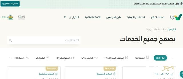 خطوات التحقق من إقرار عبر بوابة ناجز