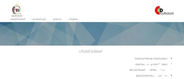 طريقة الاستعلام عن السجل التجاري في الأردن