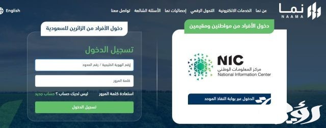 طريقة تسجيل الدخول في برنامج دعم صغار مربي الماشية