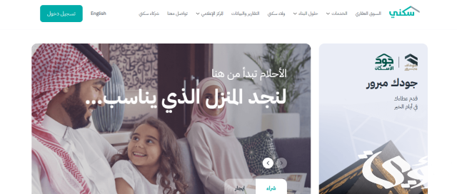الاستعلام عن الدعم السكني برقم الهوية ورقم السجل المدني