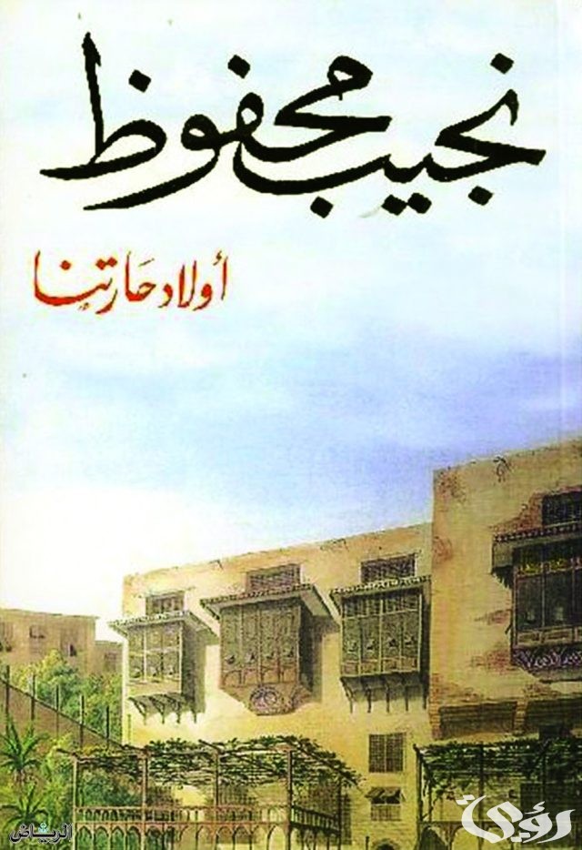 أسماء 9 روايات عربية مشهورة جميلة للقراءة
