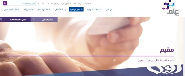 خطوات إصدار إقامة سعودية عبر مقيم الامارات