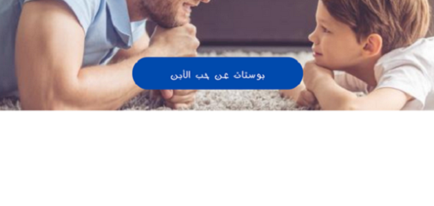 بوستات عن حب الأبن وأجمل ما قيل في حب الأبناء 1 بوستات عن حب الأبن وأجمل ما قيل في حب الأبناء