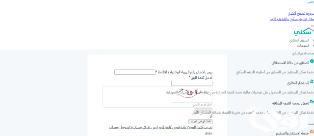 الاستعلام عن الدعم السكني برقم الهوية ورقم السجل المدني