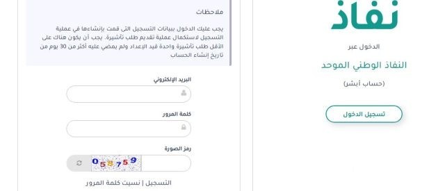 خطوات الاستعلام عن تأشيرة برقم الطلب عبر منصة إنجاز