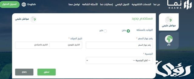 طريقة تسجيل الدخول في برنامج دعم صغار مربي الماشية