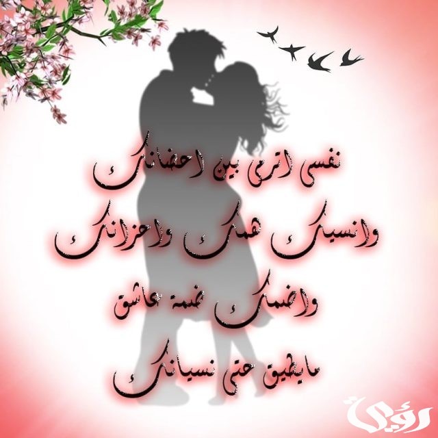 كلمات و10 رسائل تخلي الزوج يولع