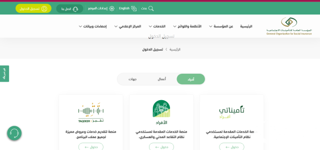 استعلام عن معاش التأمينات الاجتماعية بالسعودية 1444