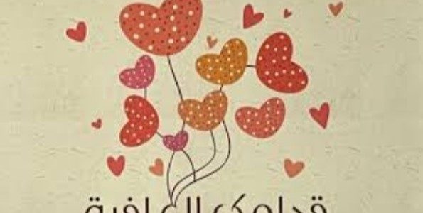 الرد على قدامك العافية 1 الرد على قدامك العافية
