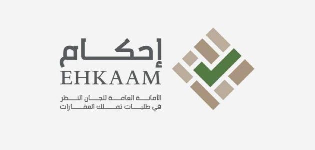 5 شروط تملك العقار عبر منصة إحكام 1447؛ شرح التسجيل في إحكام 1 خطوات تسجيل تملك العقار عبر منصة احكام 1444 هـ