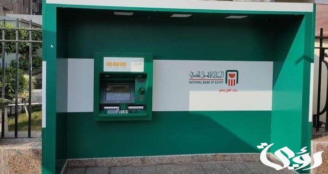 كيفية الاستعلام عن الراتب في البنك الأهلي المصري