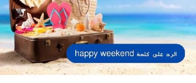 الرد على كلمة happy weekend بالعربي والانجليزي 1 الرد على كلمة happy weekend بالعربي والانجليزي