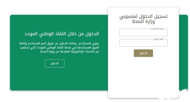 التسجيل في موارد وزارة الصحة وخدمة مديري