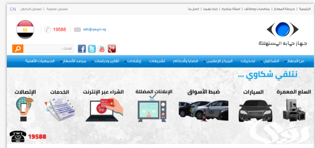 رقم حماية المستهلك لتقديم شكوى غش تجاري