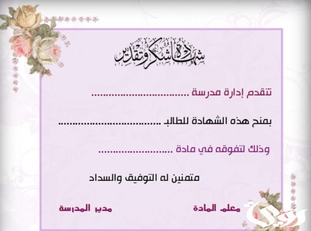 عبارات شكر للطلاب والطالبات المتميزين