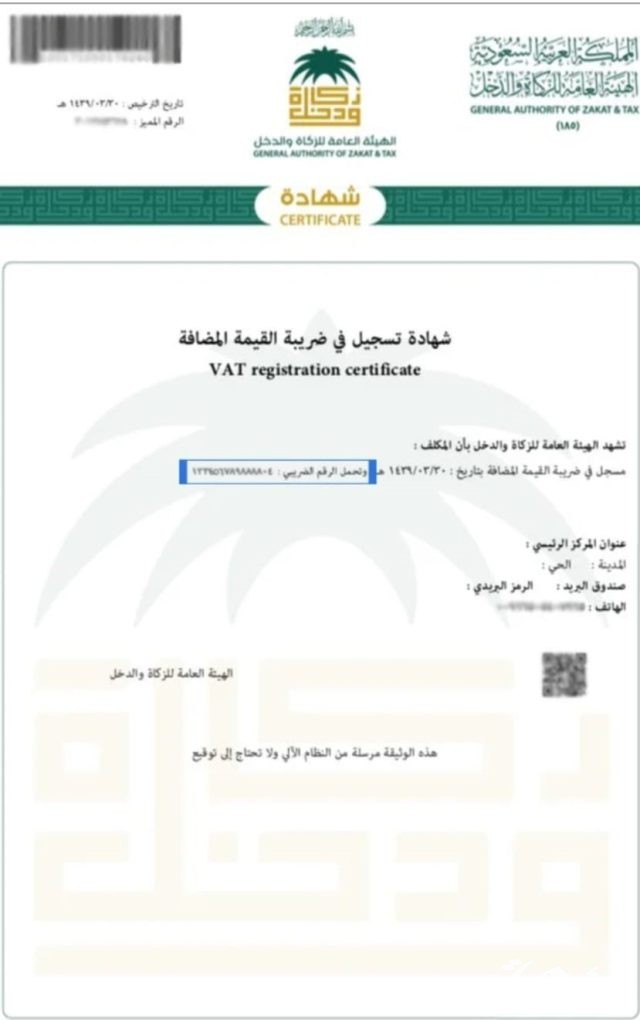 التحقق من الرقم الضريبي برقم السجل التجاري 1445