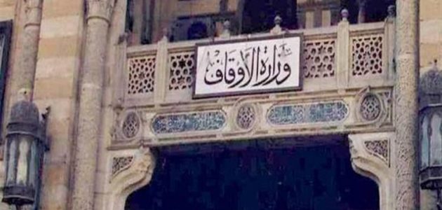 9 شروط مسابقة الأوقاف 2026؛ شرح الأوراق المطلوبة للتسجيل 1 شروط وظائف وزارة الاوقاف 2023م
