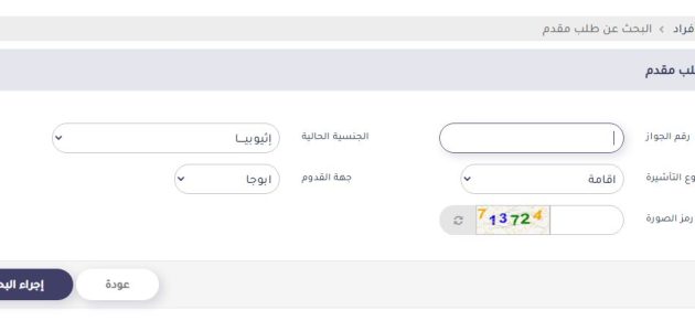 شرح الاستعلام عن تأشيرة السعودية برقم الجواز 1447 1 الاستعلام عن تأشيرة السعودية برقم الجواز