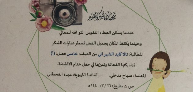 عبارات شكر للطالبات المبدعات المتعاونات 1 عبارات شكر للطالبات المبدعات المتعاونات