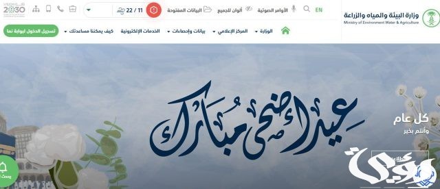 الاستعلام عن منصة أنعام السعودية