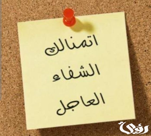 الرد على قدامك العافية