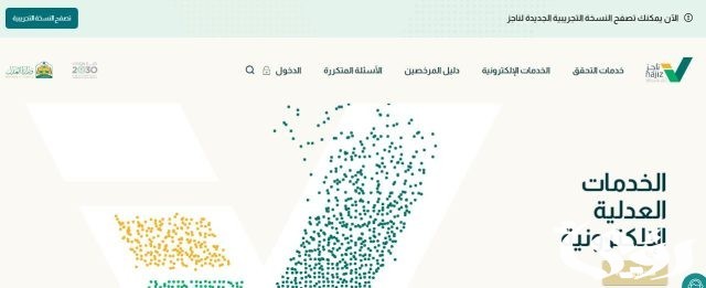 الاستعلام عن حالة القضية في السعودية