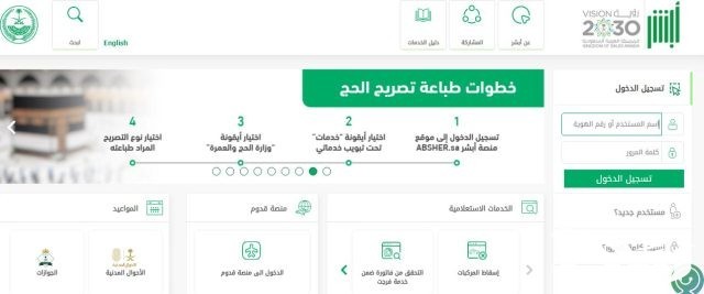 الاستعلام عن تأشيرة السعودية برقم الجواز