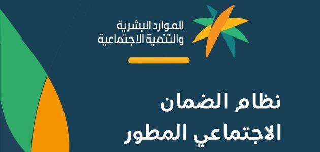شروط سلفة الضمان الاجتماعي في السعودية 1447 1 أسباب رفض الضمان الاجتماعي المطور