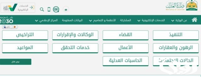 الاستعلام عن حالة القضية في السعودية