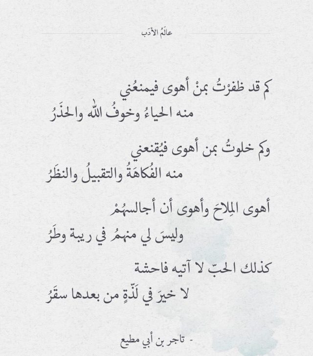 أبيات شعر في قلة الحياء تعبر عن فقدان الأخلاق