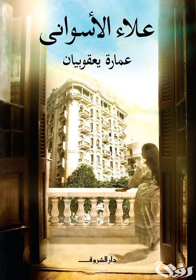 أسماء 9 روايات عربية مشهورة جميلة للقراءة