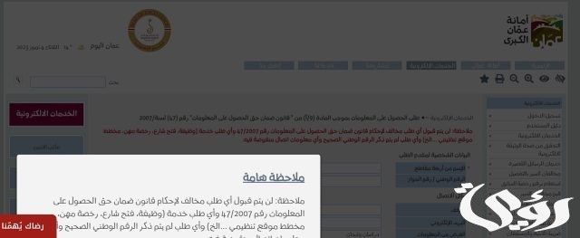 رابط تقديم طلب توظيف أمانة عمان الكبرى
