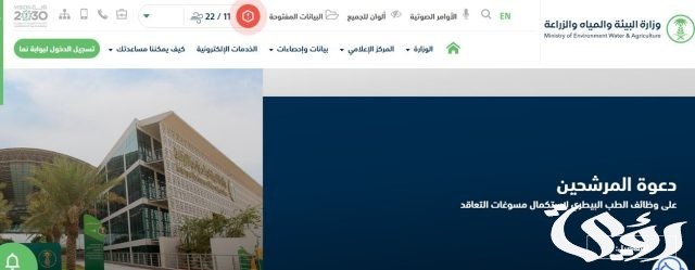 رابط وزارة البيئة والمياه والزراعة